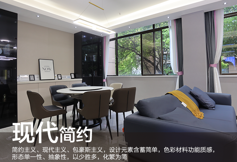 现代简约