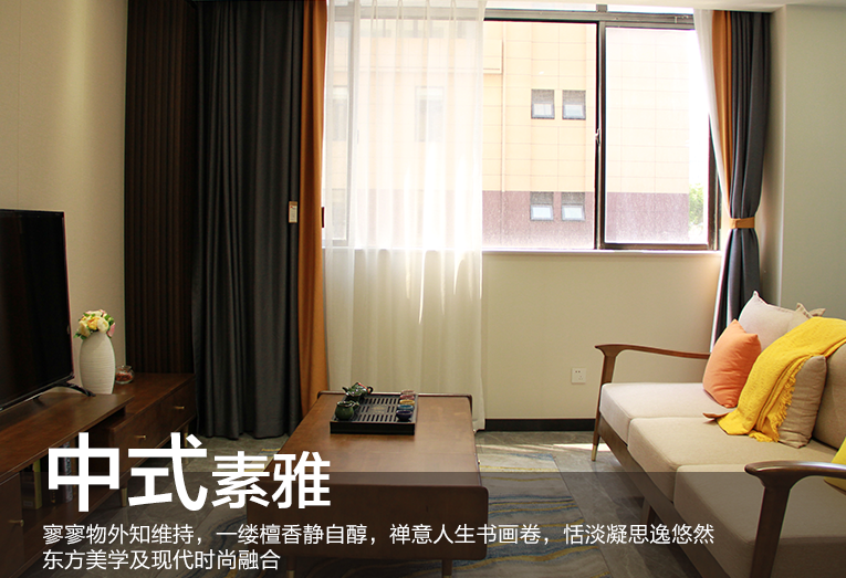 中式素雅