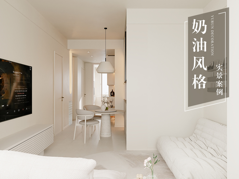 70平奶油风 | 航武嘉园