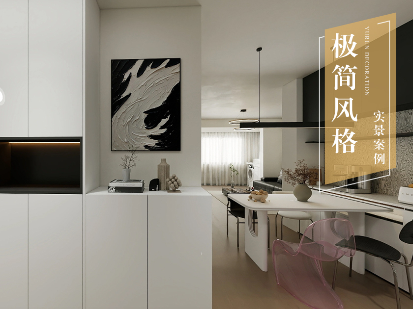 90平极简风 | 都市星城