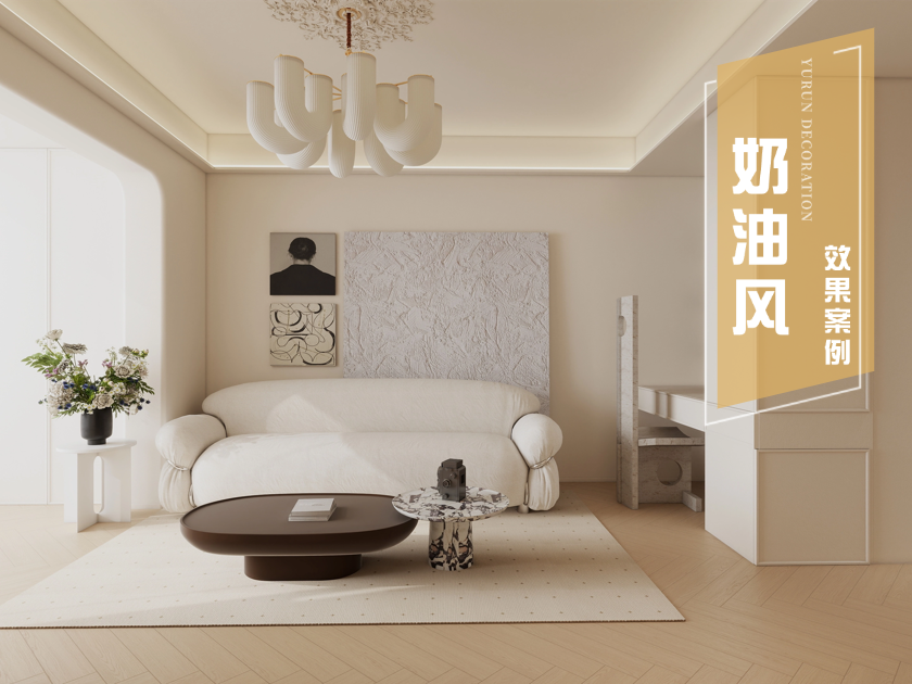 136m&sup2;奶油风|金园一路