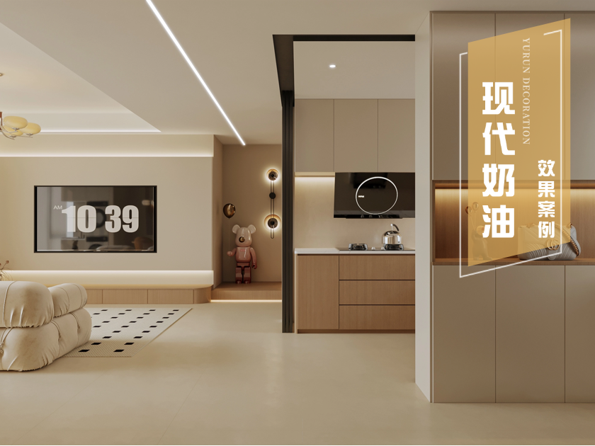 168m&sup2;现代奶油风|博学家园