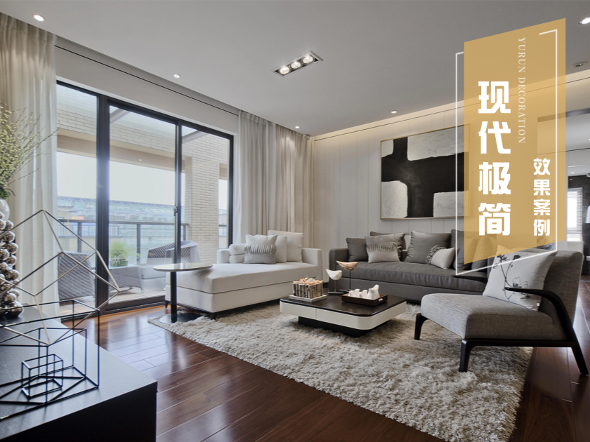 126m&sup2;现代极简|嘉定