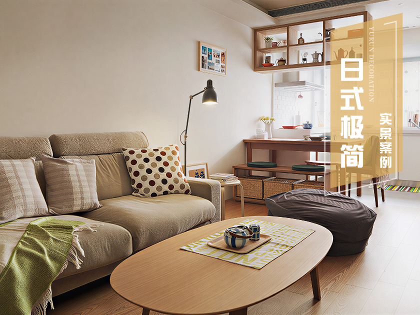59m&sup2;日式极简|闵行